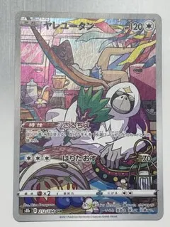 ヤレユータン CHR S8b