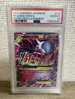 PSA10連番 MサーナイトEX エクストラレギュレーションボックス MサーナイトEX [エクストラレギュレーションBOX] XY 016/048 買取