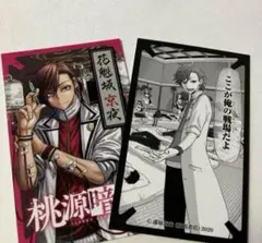 桃源暗鬼　TSUTAYA 特典　ミニカード 花魁坂
