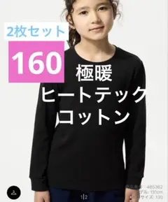 UNIQLO 極暖ヒートテックコットンクルーネックTシャツ BLACK 160