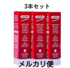 3월 28일까지 미사용 새상품 [3개 세트] 아조나 아조나 치약 3병 세트 T