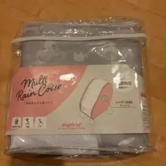 angelette マルチレインカバー ベビーカー用