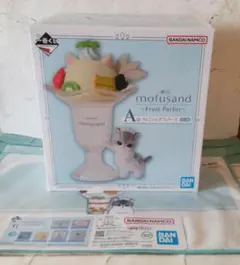 モフサンド 一番くじ A賞