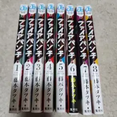 ファイアパンチ 全巻セット 1〜8巻 藤本タツキ