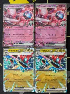 ロケット団のミュウツーex ドラパルトex ノーマル　スタートデッキ計4枚セットのサムネイル