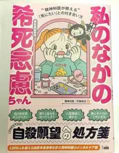 私のなかの希死念慮ちゃん