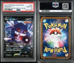 2026年最新】ゲンガーv psa10の人気アイテム - メルカリ