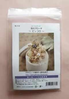 【新品・未使用】ビードルワークキット