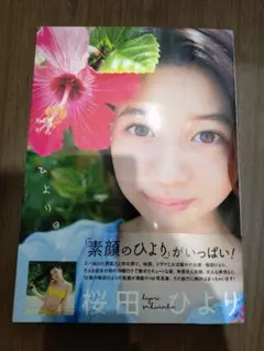 2026年最新】桜田ひより サインの人気アイテム - メルカリ