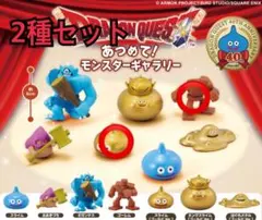 2個」ドラゴンクエスト あつめて！モンスターギャラリー - メルカリ