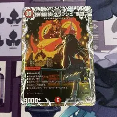 勝利龍装クラッシュ覇道 キャラプレミアムトレジャー