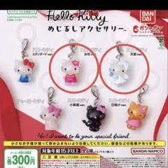 ハローキティ めじるしアクセサリー （お花)(天使)