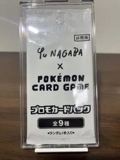 Yu Nagaba x Pokémon Card Game プロモカードパック