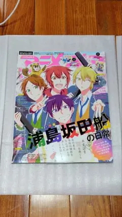 アニメディア 2020年 4月号 浦島坂田船の日常
