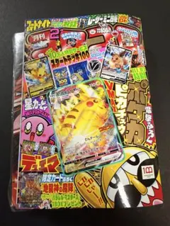 希少】別冊コロコロコミック 1998年4月号 ポケモン 最強シール列伝
