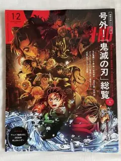 メンズノンノ 2026年1・2月号鬼滅の刃　付録カレンダー＆号外付き