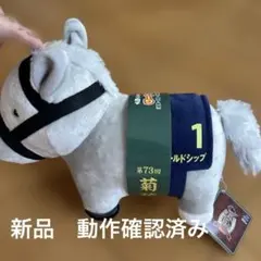 サラブレッドコレクション　ファンファーレぬいぐるみ　ゴールドシップ　菊花賞