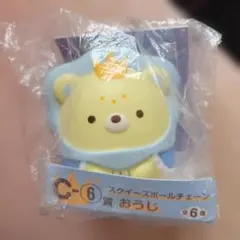 映画　すみっコぐらし　スクイーズボールチェーン　C賞おうじのサムネイル