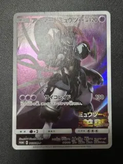 ポケカ　アーマードミュウツー　ミュウツーの逆襲プロモ