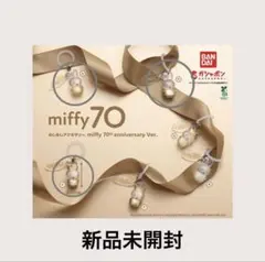 miffy 70th めじるしアクセサリー