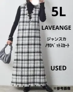 LAVEANGE [5L] チェック深Vネックジャンパースカ ート(USED)