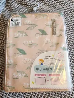 犬印本舗 母子手帳ケース＆カードホルダー 2点セット 新品
