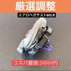 新品/希少品】ベイブレードX エアロペガサス 3-70A ダブルメタルコート