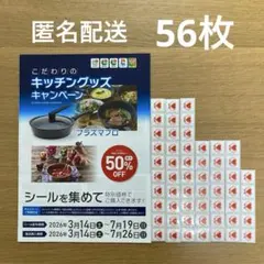 マルショク キャンペーンシール 60枚 - メルカリ
