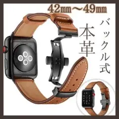 G0012-BRB-45 Applewatchベルト　42～49㎜　茶　バックル