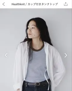 Healthknit カップ付きタンクトップ ボーダー　北欧、暮らしの道具店のサムネイル