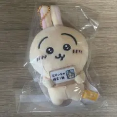 ちいかわ おかいもの検定マスコット うさぎ