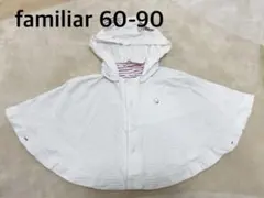 familiar フード付きポンチョ 60-90