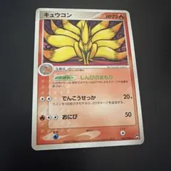 キュウコン 乱戦！ポケモンスクランブル×ポケモンカードゲーム 乱 003