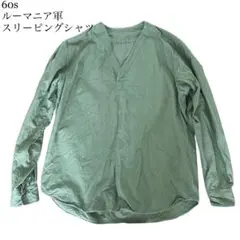 60s vintage ルーマニア軍　スリーピングシャツ　ミリタリー