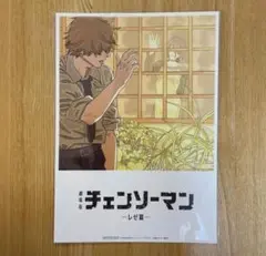 チェンソーマン -レゼ編- フォト・ブロマイド 映画特典