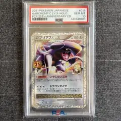PSA10】ガブリアスC LV.X 018/025 25th - メルカリ