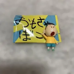 【値下げ不可】クレヨンしんちゃん サプライズミックス　ボーちゃん