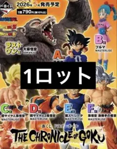未開封・1ロット】一番くじ ドラゴンボール CHRONICLE クロニクル