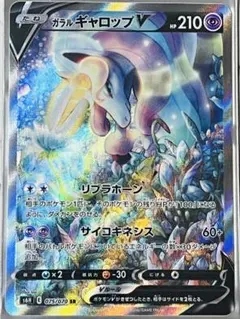 ガラルギャロップ　SARのサムネイル
