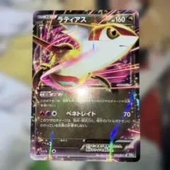 ラティアスEX R BW8 ライデンナックル 041/051 - メルカリ
