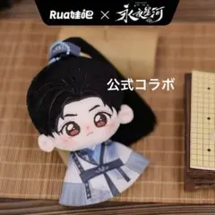 10cm 劉宇寧 リウ・ユーニン 折腰 （一念关山 長歌行） 0604 - メルカリ