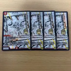 デュエルマスターズ “轟轟轟”ブランド 4枚セット