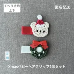 リース☆サンタくま【匿名配送】Xmasベビーヘアクリップ2個　ヘアピン　左用☆