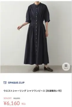 OPAQUE.CLIP　ウエストシャーリングシャツワンピース　紺色