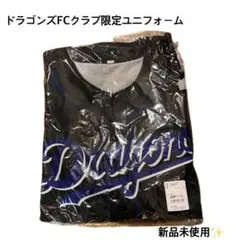 新品未使用✨】20周年限定 FCユニホーム ドラゴンズ ユニフォーム 