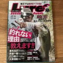 ルアーマガジン　　2026年10月号