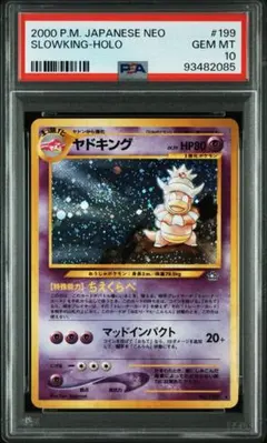 2026年最新】ヤドキング 旧裏 psa10の人気アイテム - メルカリ