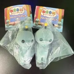 【タマ2種セット】　教育番組 フロッキーフィギュア ガチャガチャ