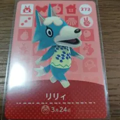 あつまれどうぶつの森　amiiboカード　リリィ