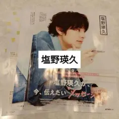 塩野瑛久　JUNON通常版12月号　切り抜き